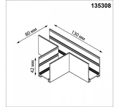 Соединитель T-образный для треков Novotech VECTOR 220V 135308