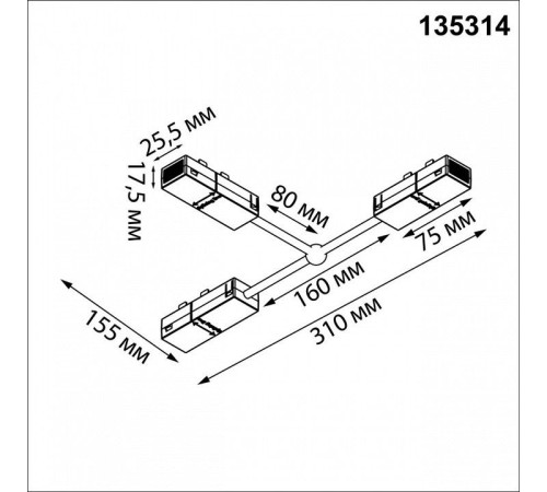 Соединитель T-образный для треков Novotech VECTOR 220V 135314