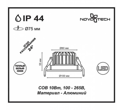 Встраиваемый светильник Novotech Drum 357602