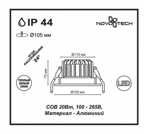 Встраиваемый светильник Novotech Drum 357603