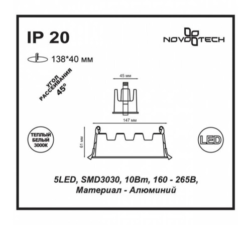 Встраиваемый светильник Novotech Antey 357621