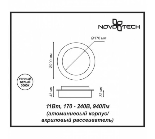 Накладной светильник Novotech Smena 357857