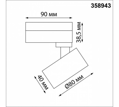Светильник на штанге Novotech Eddy 358943