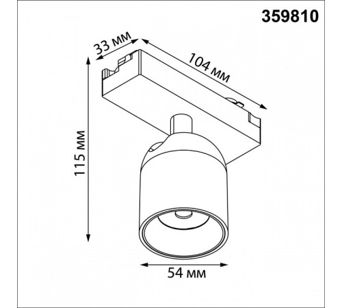 Светильник на штанге Novotech SOLETTE 359810