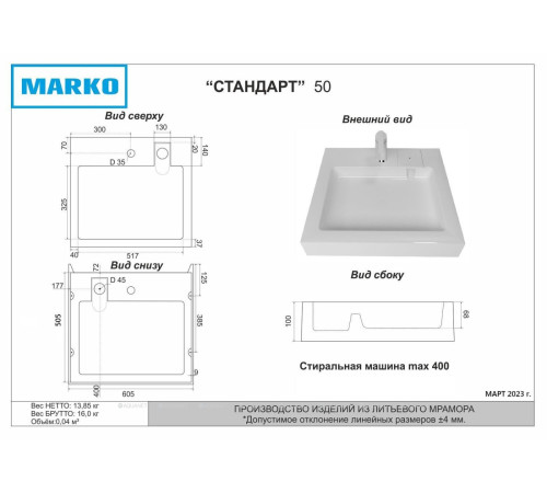 Раковина над стиральной машиной Marko Стандарт 50 белая 5227500