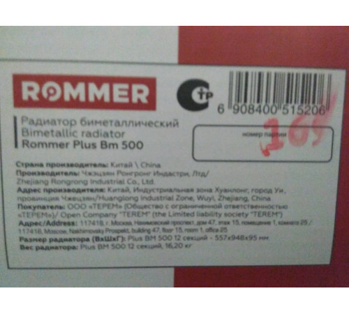Радиатор биметаллический ROMMER Plus BM 500 12 секций боковое подключение RAL 9016 RBM-3210-050012