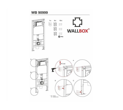 Кронштейны для установки инсталляции в профиль WALLBOX (комплект 6 шт.) WB 90999