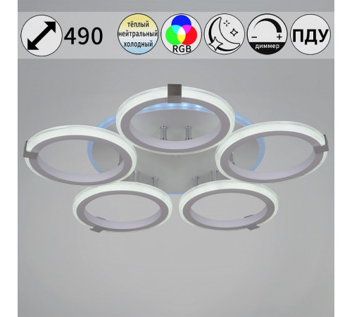 Потолочная люстра 06319 06319-3.3-05 WH+CR (RGB)