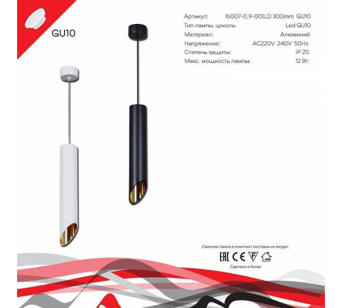Подвесной светильник Reluce Technical 16007 16007-0.9-001LD 300mm GU10 BK+GD