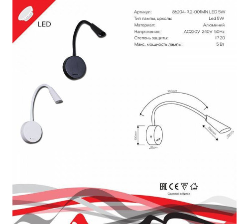 Бра Reluce 86204 86204-9.2-001MN LED5W WT