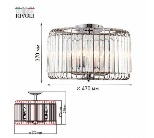 Светильник на штанге Rivoli Wibke Б0052466