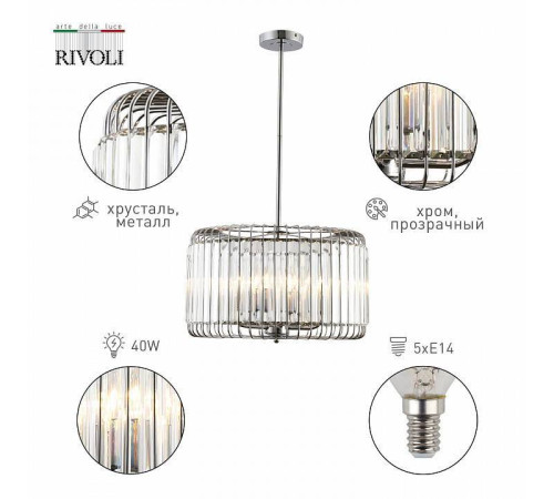 Светильник на штанге Rivoli Sieglinde Б0052467