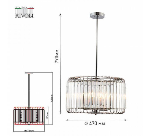 Светильник на штанге Rivoli Sieglinde Б0052467
