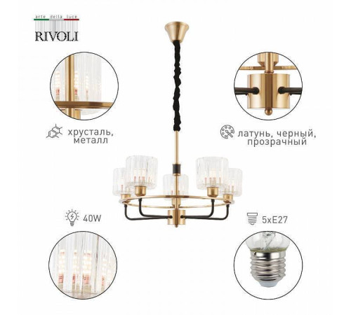 Подвесная люстра Rivoli Maria Б0052468