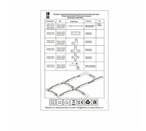 Трек накладной ST-Luce ST001 ST001.519.00