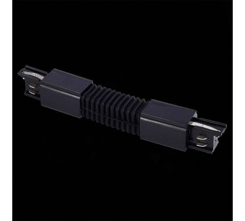 Соединитель гибкий для треков ST-Luce Трехфазная трековая система ST030.409.19