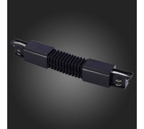 Соединитель гибкий для треков ST-Luce Трехфазная трековая система ST030.409.19