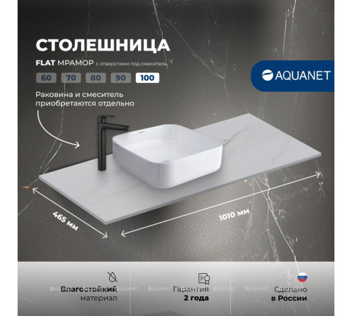 Столешница Aquanet Flat 100 с отверстием слева мрамор 00345787