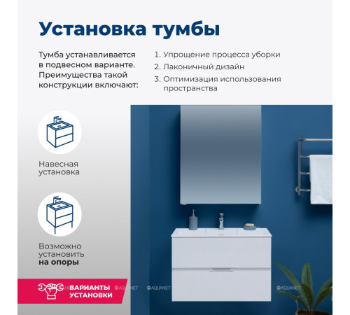 Тумба под раковину Aquanet Алвита 80 белый 00235339