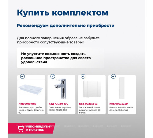 Тумба под раковину Aquanet Алвита 90 белый 00235340