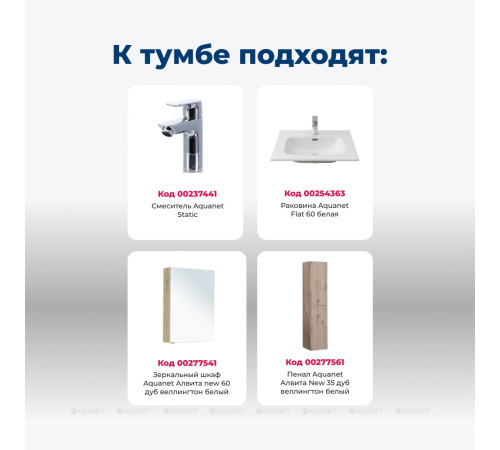 Тумба под раковину Aquanet Алвита New 60 подвесная 2 ящика дуб веллингтон белый 00277513