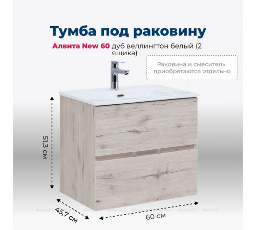 Тумба под раковину Aquanet Алвита New 60 подвесная 2 ящика дуб веллингтон белый 00277513