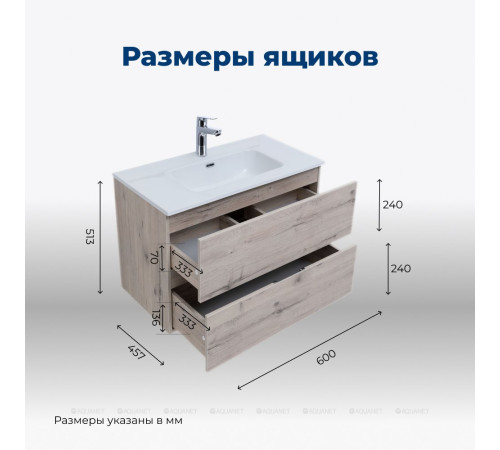 Тумба под раковину Aquanet Алвита New 60 подвесная 2 ящика дуб веллингтон белый 00277513