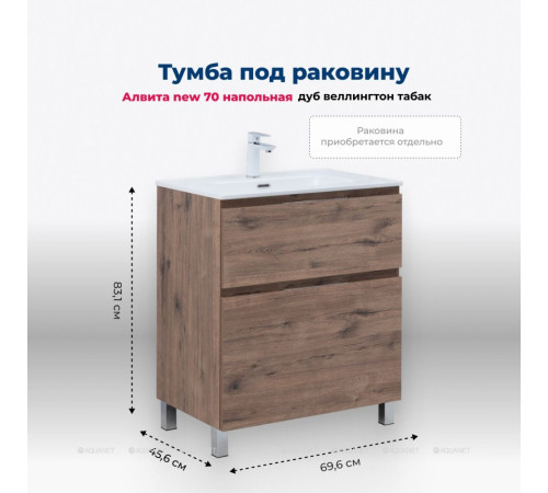 Тумба под раковину Aquanet Алвита New 70 напольная 2 ящика дуб веллингтон табак 00344128