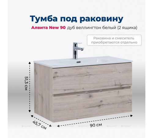 Тумба напольная Aquanet Алвита new 90 дуб веллингтон белый 00303921