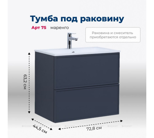 Тумба под раковину Aquanet Art 75 маренго 00313265