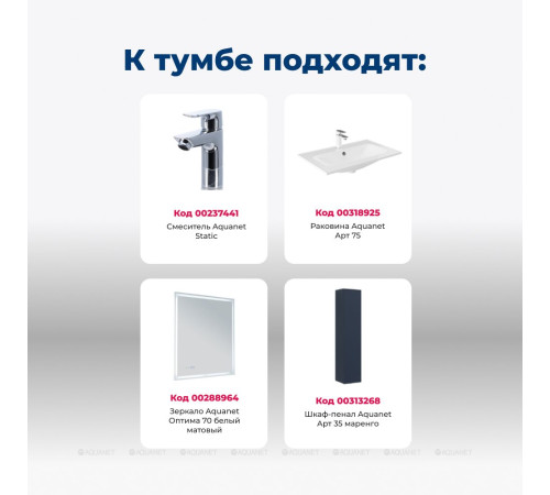 Тумба под раковину Aquanet Art 75 маренго 00313265