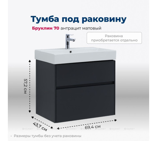Тумба под раковину Aquanet Бруклин 70 антрацит матовый 00310141
