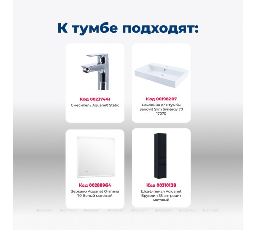 Тумба под раковину Aquanet Бруклин 70 антрацит матовый 00310141