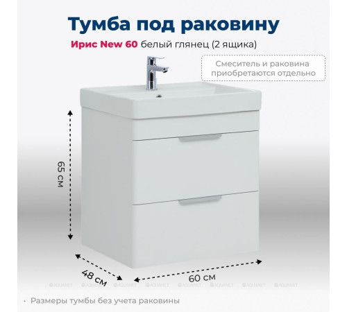 Тумба под раковину Aquanet Ирис new 60 подвесная 2 ящика белый глянец 00310144