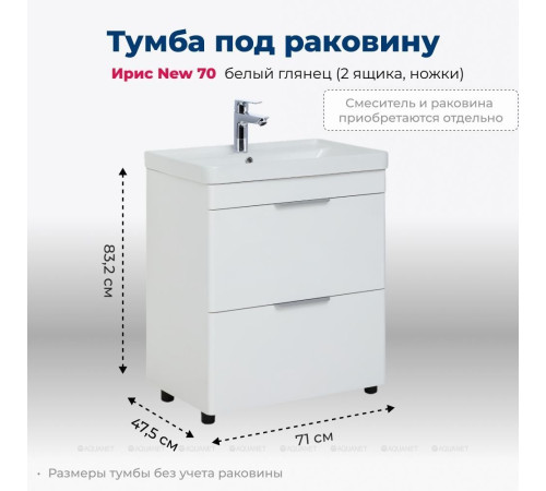 Тумба под раковину Aquanet Ирис new 70 напольная 2 ящика белый глянец 00310153