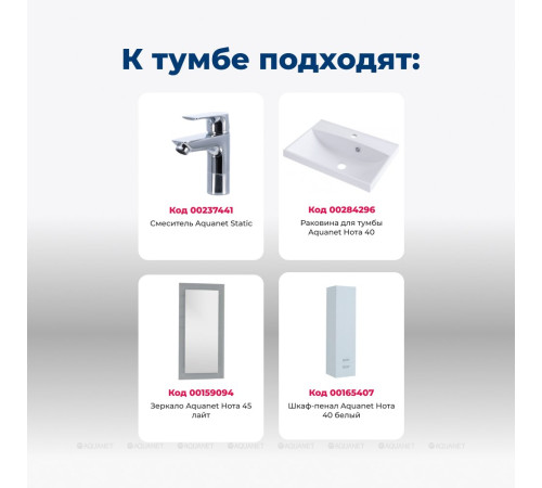 Тумба Aquanet Нота 40 белый 00159137