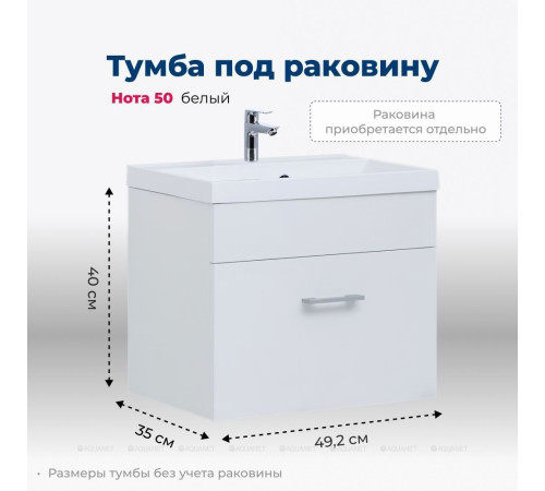 Тумба под раковину Aquanet Нота 50 белый 00159138