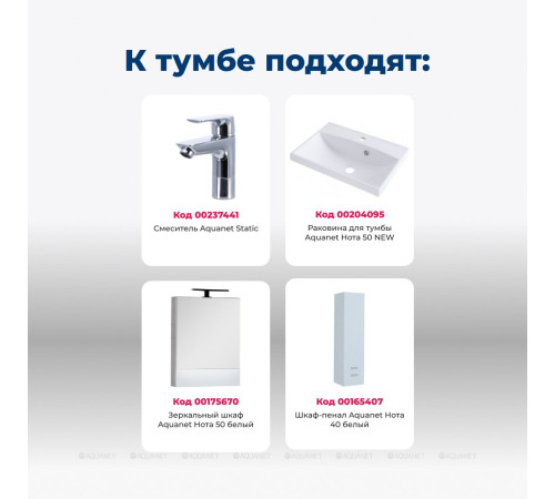 Тумба под раковину Aquanet Нота 50 белый 00159138