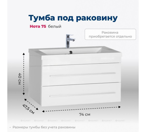 Тумба под раковину Aquanet Нота 75 белый глянец 00171487