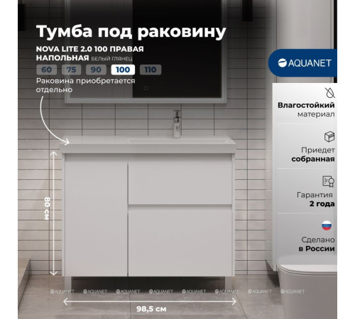 Тумба под раковину Aquanet Nova Lite 2.0 100 R напольная белый глянец 00346340