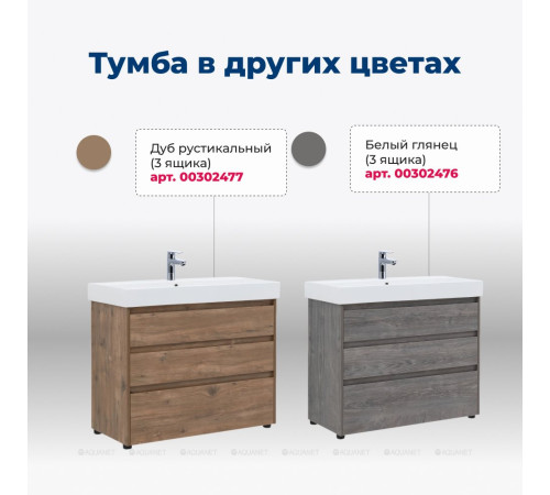 Тумба с раковиной Aquanet Nova Lite 85 Slim Synergy 3 ящика белый глянец 00307078