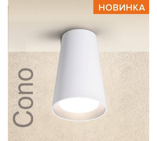 Накладной светильник Wolta CONO WSL-GU10/11W