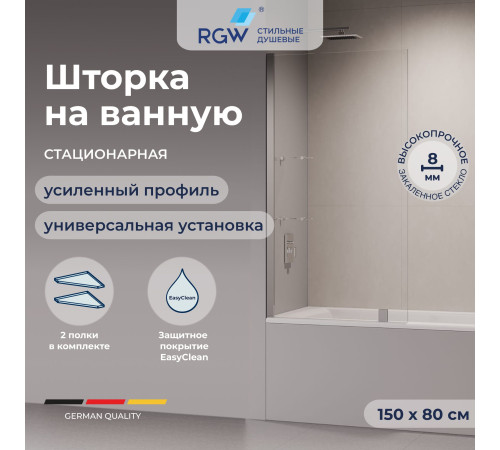 Шторка на ванну с полкой RGW SC-53 03115308-11