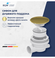 Сифон для душевого поддона RGW Velplex QYD-01 золото 18241101-06