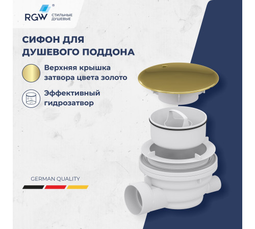Сифон для душевого поддона RGW Velplex QYD-01 золото 18241101-06