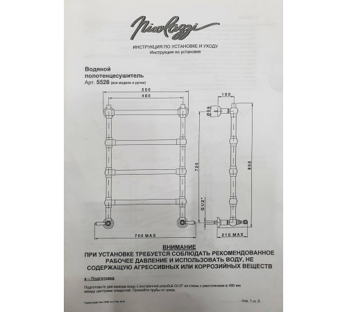 Полотенцесушитель водяной Nicolazzi El Capitan 55(70)x80.3 см черный матовый 5528CLNEM69
