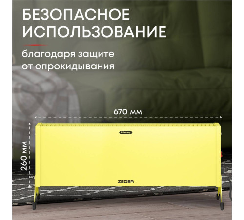Конвектор электрический ZEDER Blimey 20MX-12 YELLOW Вт 20MX-12 YELLOW