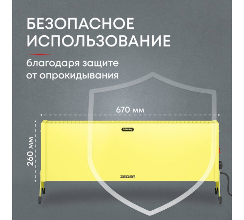 Конвектор электрический ZEDER Blimey 20MX-12 YELLOW Вт 20MX-12 YELLOW