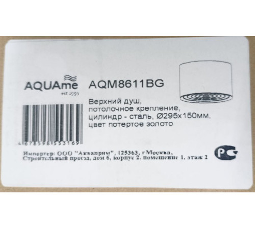 Верхний душ AQUAMET AQM8611BG Ø295x250 мм золото шлифованное AQM8611BG