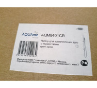 Набор для комплектации душа с термостатом AQUAMET AQM8401CR хром AQM8401CR